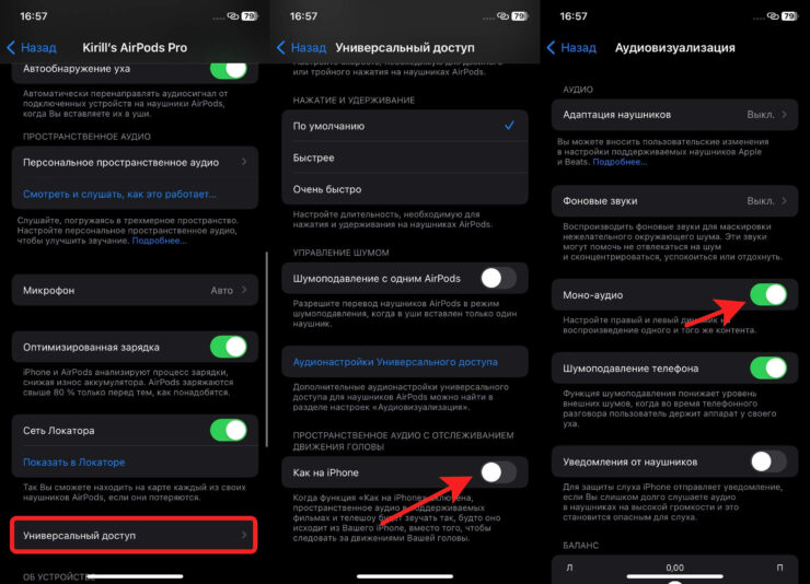 Эти настройки позволят убедиться, что дело не в наушниках. Фото.