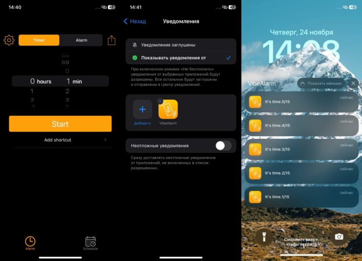 15 уведомлений достаточно, чтобы не пропустить окончание таймера. Фото.
