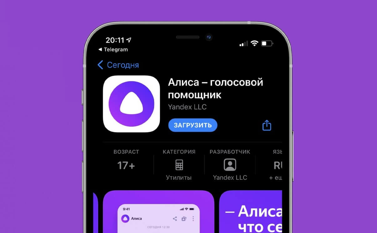 Как заменить Сири на Алису на Айфоне | AppleInsider.ru