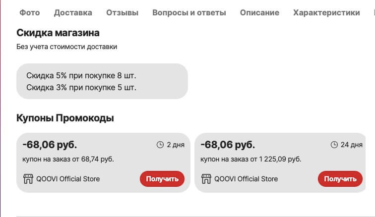 Иногда купон может не получаться взять с первого раза. Тогда перезагрузите страницу и попробуйте ещё раз. Фото.