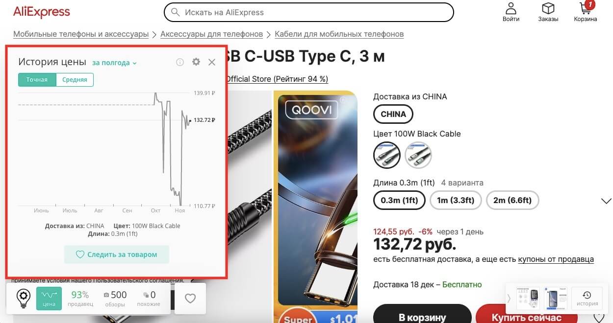 Сейчас цена не самая низкая. Но её можно сбить купоном. Фото.