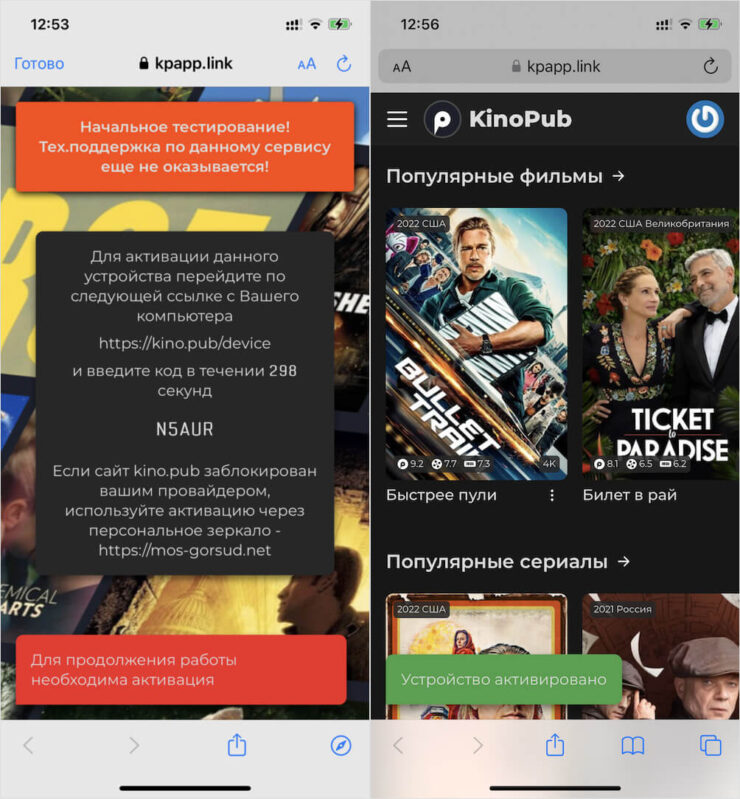 Как смотреть Кинопаб на iOS. После ввода кода ваше устройство будет авторизовано и вы сможете добавить PWA на рабочий стол. Как смотреть Кинопаб на iOS. После ввода кода ваше устройство будет авторизовано и вы сможете добавить PWA на рабочий стол. Фото.