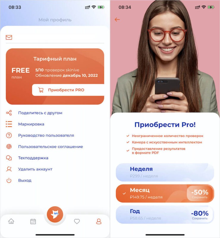 Как часто нужно проходить чекап. Skinive предлагает 10 бесплатных сканирований в месяц. Как часто нужно проходить чекап. Skinive предлагает 10 бесплатных сканирований в месяц. Фото.