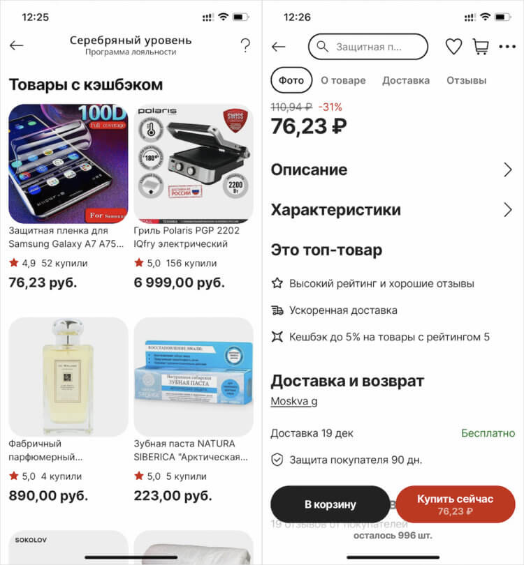 Cashback AliExpress - how to get it.  The Aliexpress Russia app has a whole section of goods with cashback.  A photo.