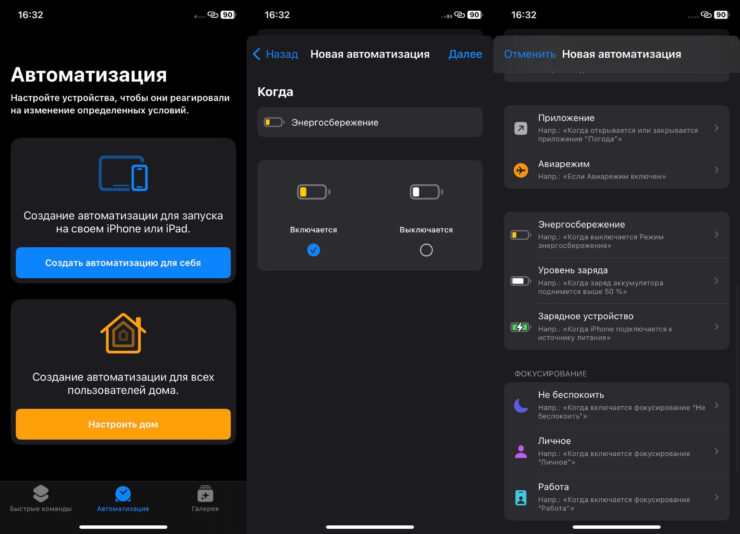 Создать новую автоматизацию очень просто. Фото.