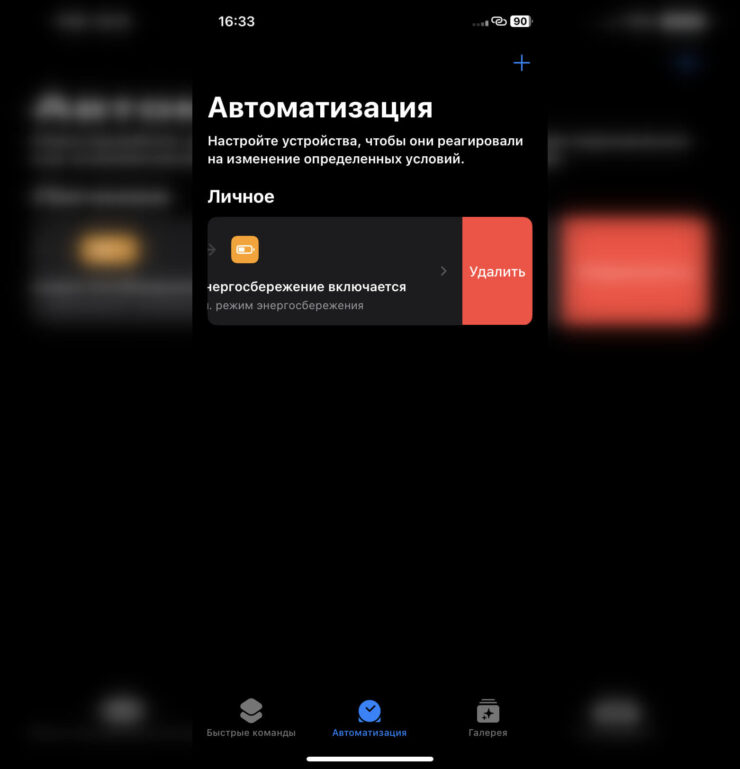 Если автоматизация вам больше не нужна, то ее легко можно удалить. Фото.