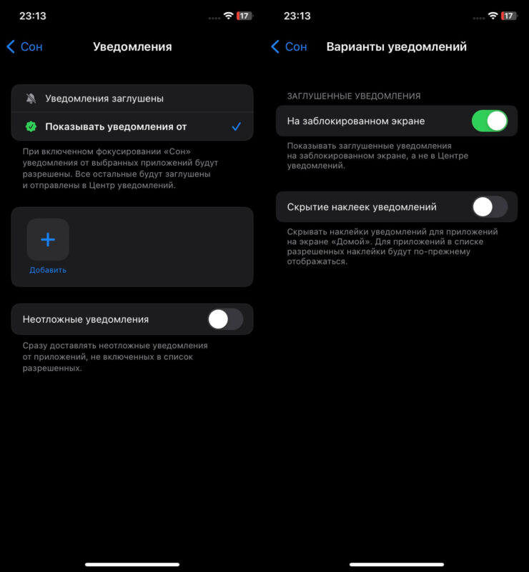 Как настроить фокусирование на Айфоне. Обязательно оставляйте уведомления на заблокированном экране и смотрите внимательно, заглушаете вы их или, наоборот, допускаете. Как настроить фокусирование на Айфоне. Обязательно оставляйте уведомления на заблокированном экране и смотрите внимательно, заглушаете вы их или, наоборот, допускаете. Фото.