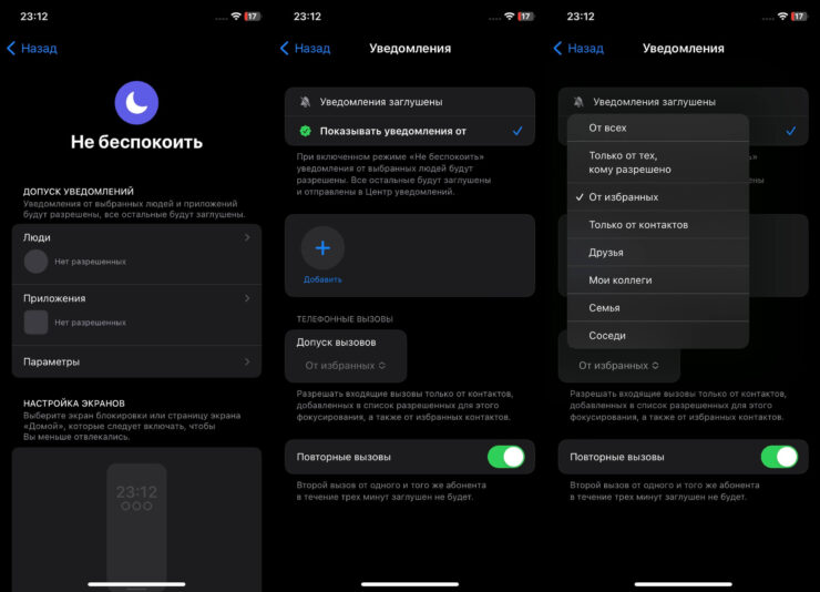 Как включить режим “Не беспокоить” на Айфоне. Многим пользователям хватит только Не беспокоить без лишних фокусирований. Как включить режим “Не беспокоить” на Айфоне. Многим пользователям хватит только Не беспокоить без лишних фокусирований. Фото.
