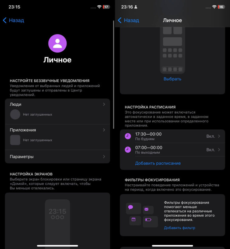 Как настроить фокусирование на Айфоне. У этого фокусирования будет как минимум два расписания. Как настроить фокусирование на Айфоне. У этого фокусирования будет как минимум два расписания. Фото.