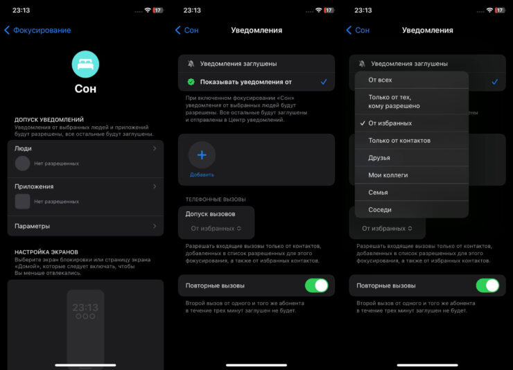 Как настроить фокусирование на Айфоне. Для сна не добавляйте много людей и приложений. Как настроить фокусирование на Айфоне. Для сна не добавляйте много людей и приложений. Фото.