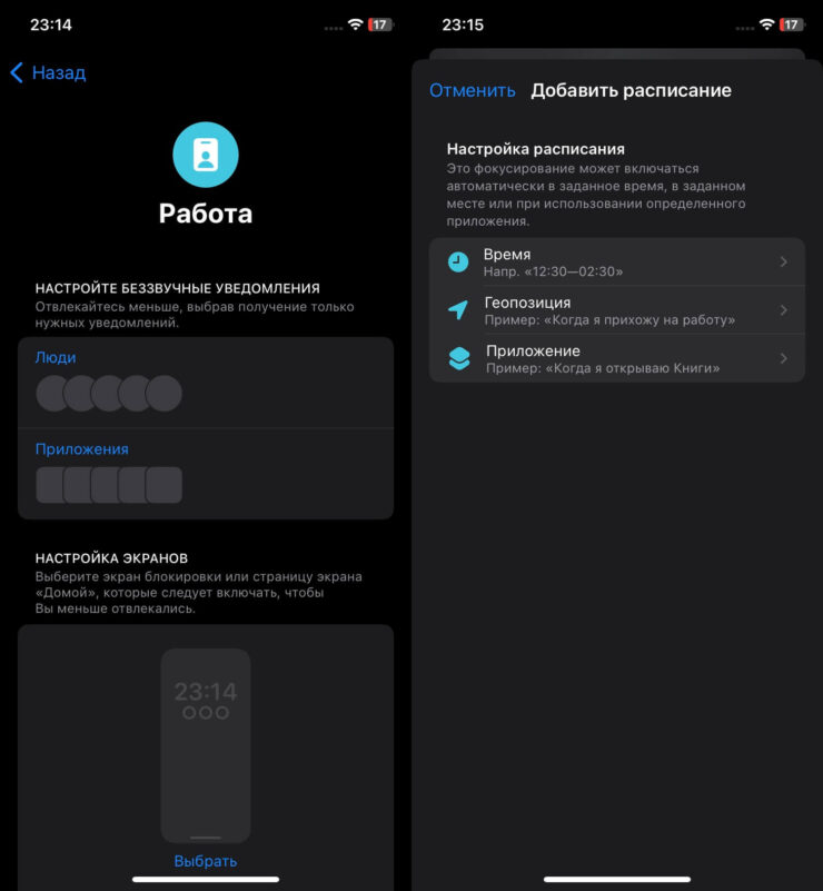 Как настроить фокусирование на Айфоне. Для сна не добавляйте много людей и приложений. Как настроить фокусирование на Айфоне. Для сна не добавляйте много людей и приложений. Фото.