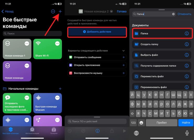 Как создать ярлык на Айфоне. Многие боятся что-то делать в командах из-за кажущейся сложности. Главное — выполняйте все пошагово, и проблем не возникнет. Как создать ярлык на Айфоне. Многие боятся что-то делать в командах из-за кажущейся сложности. Главное — выполняйте все пошагово, и проблем не возникнет. Фото.