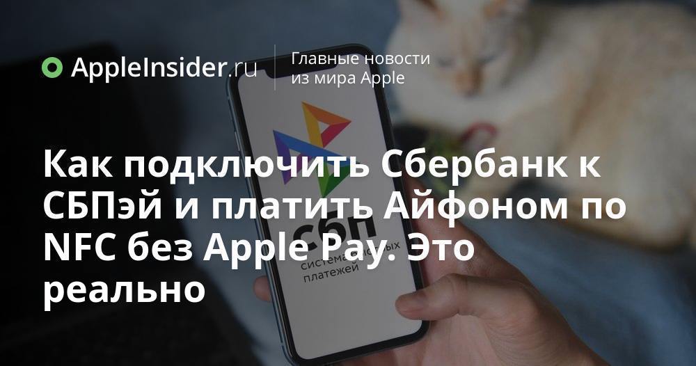 Как установить сбпэй на айфон. Как платить айфоном. как платить айфоном мем.