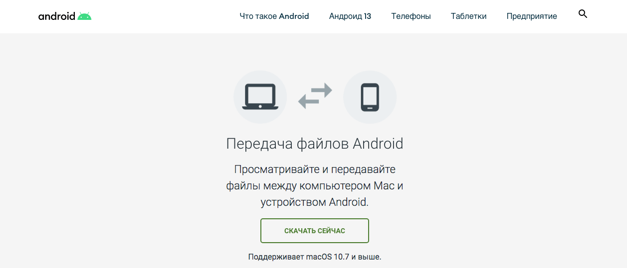 После установки Android File Transfer проблем с подключением смартфона не возникнет. Фото.