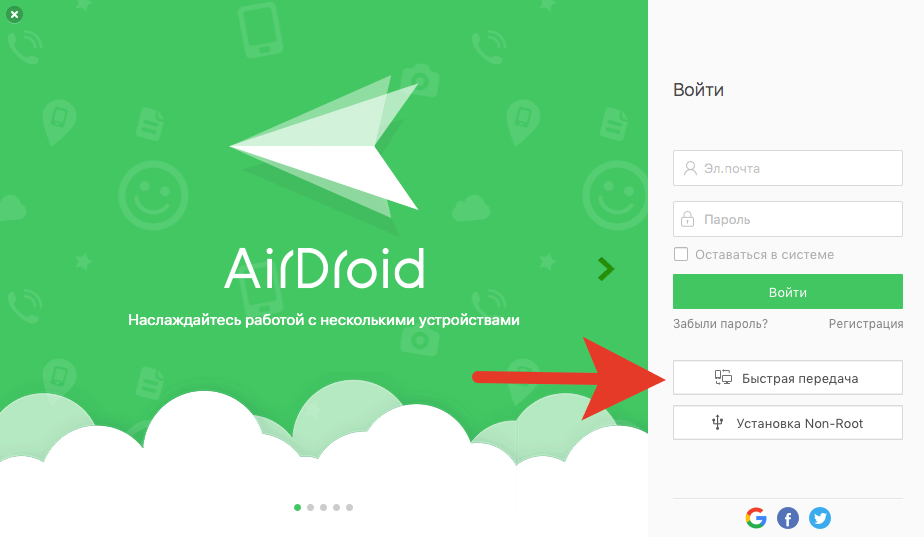 AirDroid, по сути, является аналогом AirDrop. Фото.