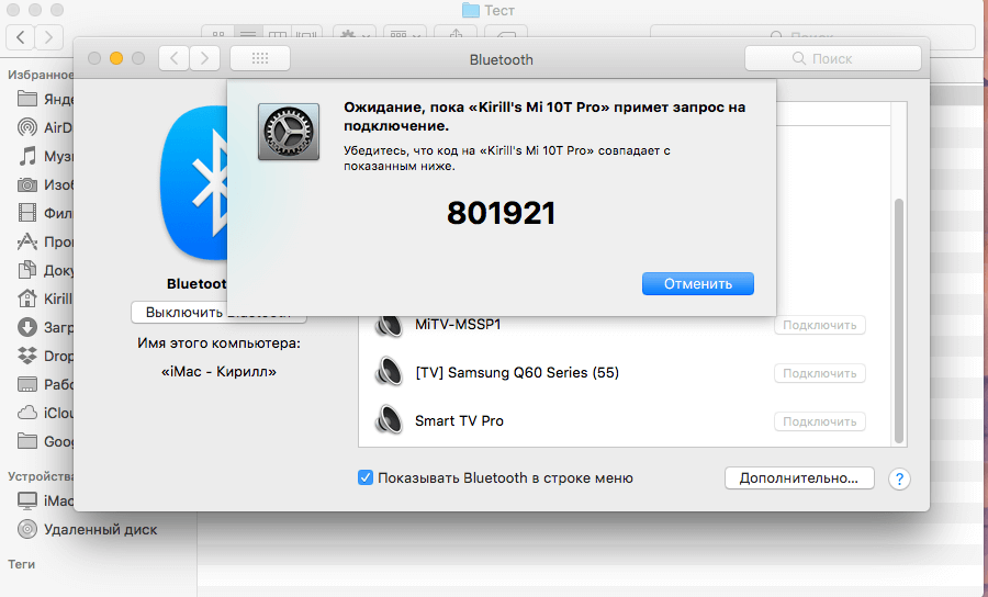 Как только на смартфоне отобразится такой же код, соединение будет установлено. Фото.