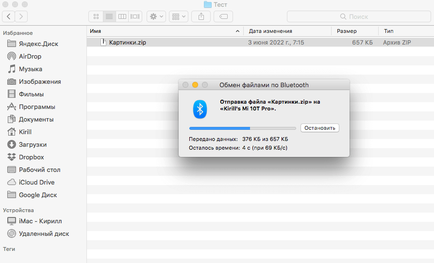 За процессом передачи и скоростью можно следить в отдельном окне. Фото.