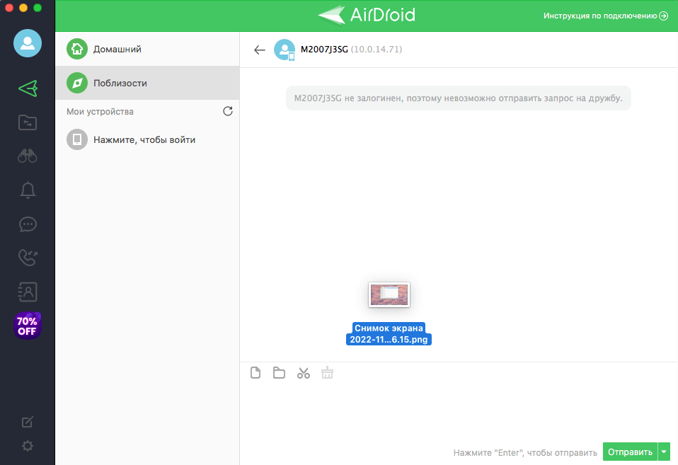 Файл сразу же отобразиться в приложении на смартфоне. Фото.