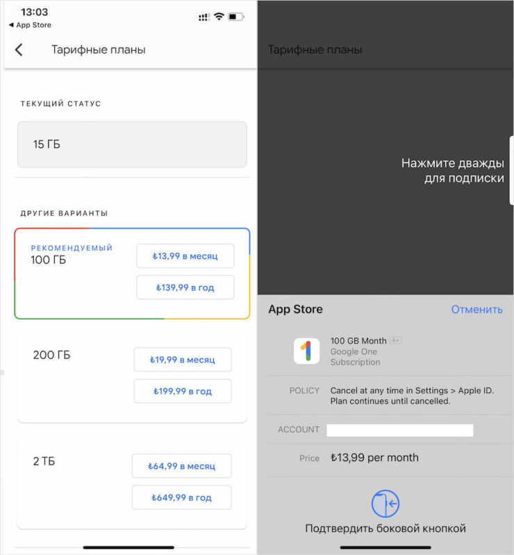 Подписка на Google One через Турцию стоит 14 лир, или около 50 рублей. Фото.