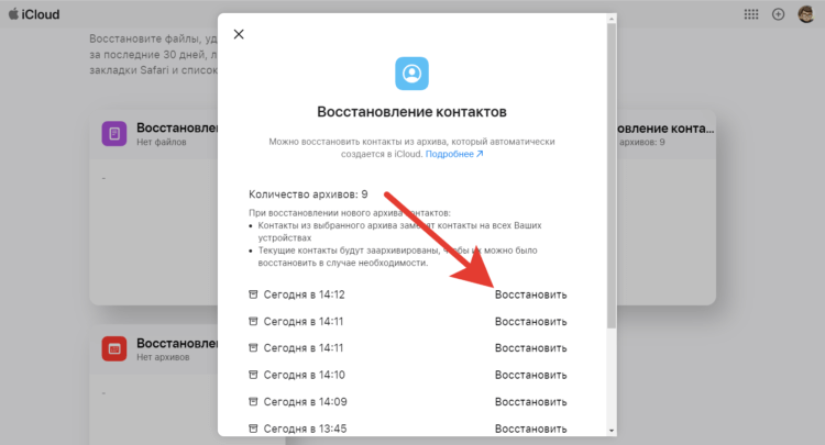 Восстановить контакты через iCloud. Самое сложное — заставить систему создавать архивы. Фото.