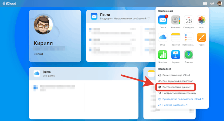 Восстановить контакты через iCloud. В новом Айклауде можно найти много интересного. Фото.