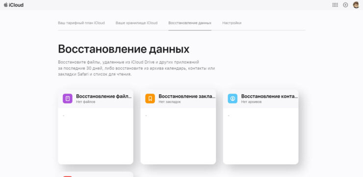 Восстанавливайте нужные данные без всяких проблем. Главное — помните про 30 дней. Фото.