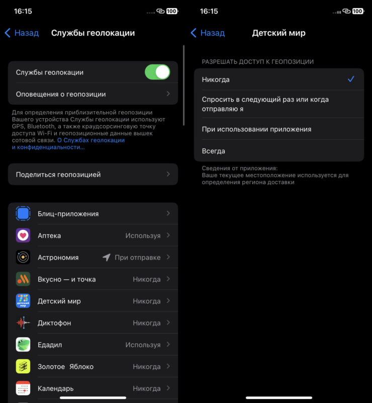 Старайтесь не выбирать “Всегда”, чтобы уменьшить расход аккумулятора. Фото.