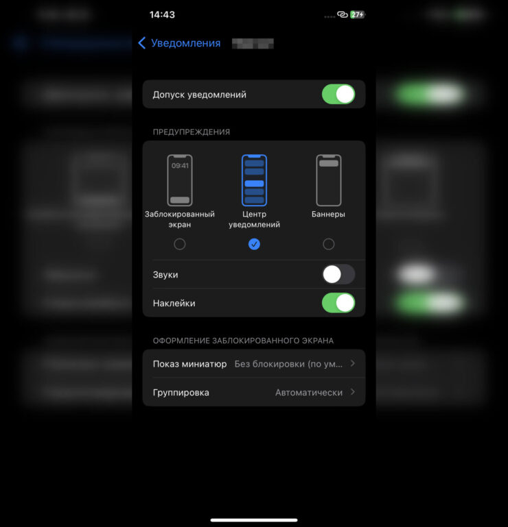 Вот так я настроил уведомления от магазинов. Не пропускаю важные акции, и при этом оповещения не появляются на экране блокировки и не отвлекают звуком. Фото.