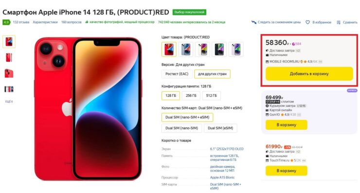 Сколько стоит iPhone 14. С момента выхода iPhone 14 сильно потерял в цене. Фото.