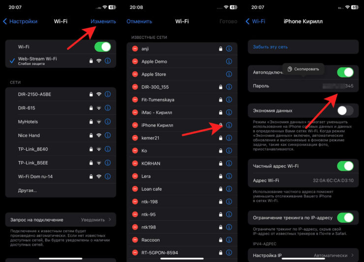 В iOS 16 стало возможно просмотреть пароли от всех сохраненных Wi-Fi сетей. Фото.