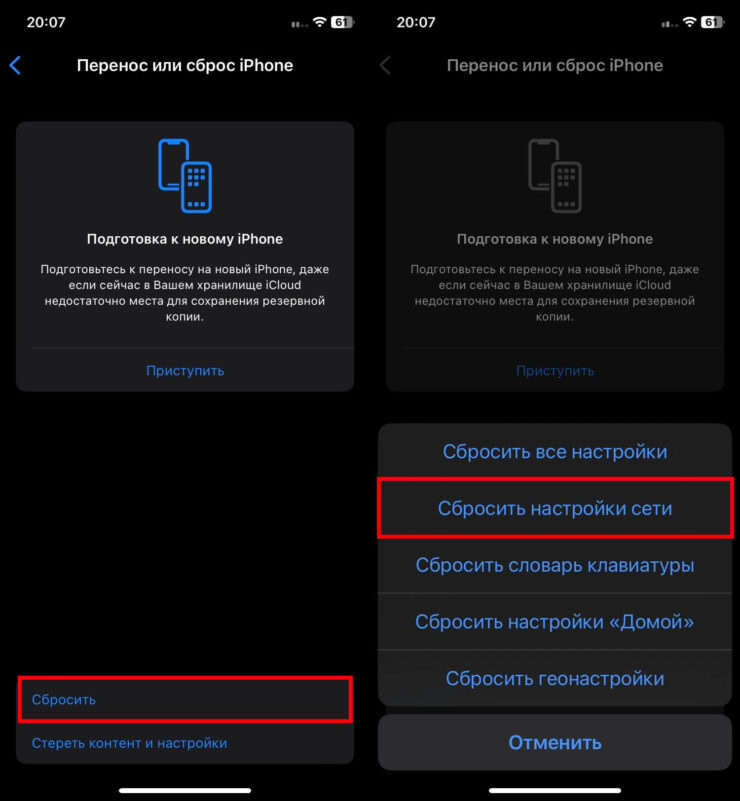 Сброс настроек сети — достаточно радикальный способ сброса доверенных компьютеров. Фото.