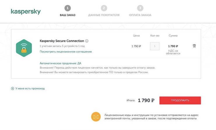 Как настроить VPN на iPhone. Оплатите подписку и получите код активации на почту. Фото.
