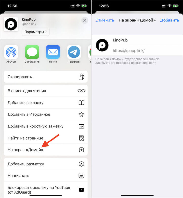 Как смотреть Кинопаб на iOS. После этого иконка Кинопаба появится на рабочем столе вашего Айфона. Как смотреть Кинопаб на iOS. После этого иконка Кинопаба появится на рабочем столе вашего Айфона. Фото.