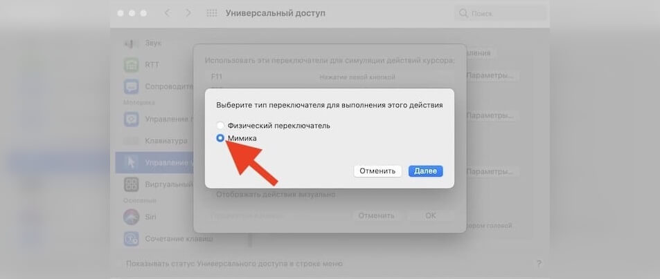 Мимика позволяет качественно имитировать нажатия кнопок мыши. Фото.