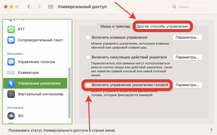 Как управлять Макбуком без мыши. Если к этому добавить еще и виртуальную клавиатуру, то проблем с общением никаких не будет. Как управлять Макбуком без мыши. Если к этому добавить еще и виртуальную клавиатуру, то проблем с общением никаких не будет. Фото.