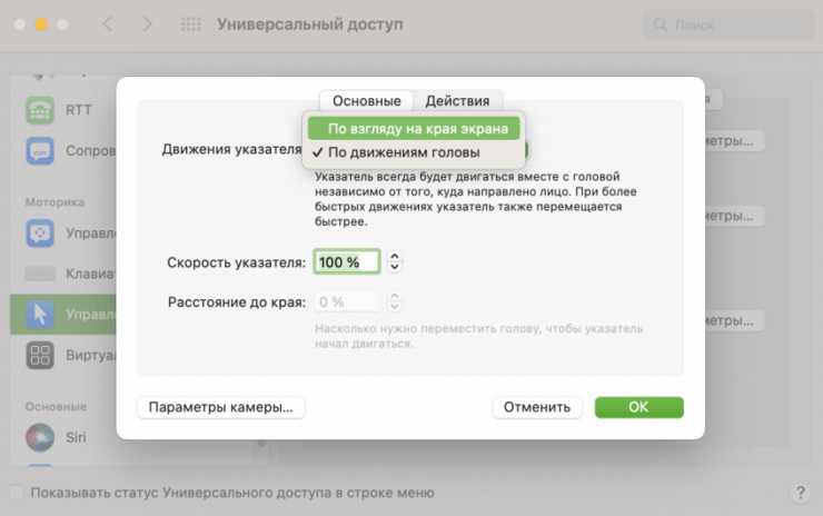Можно немного замедлить скорость указателя, чтобы было комфортнее им управлять. Фото.