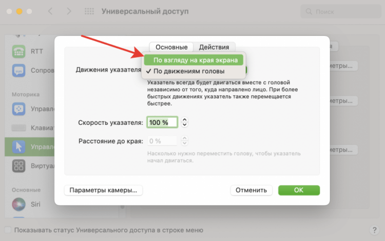 Управление компьютером глазами. Взгляд считывается достаточно точно. Фото.