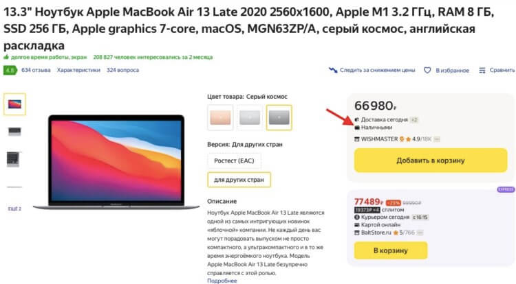 MacBook Air в рассрочку. Если у вас есть наличка, выгоднее всего, конечно, брать ноутбук у серовозов с Яндекс Маркета. А за рассрочкой — только к крупным ритейлерам. Фото.