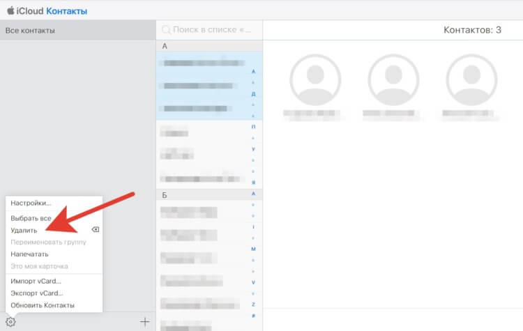 Как удалить контакты из iCloud. Удалить лишние записи можно за пару минут. Фото.