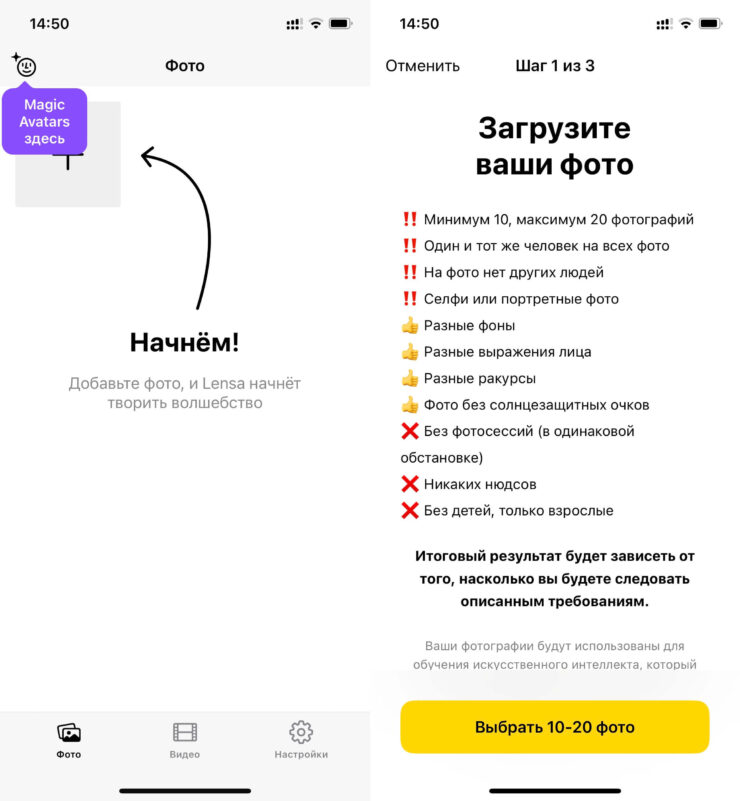 Lensa — фоторедактор. Чем больше фото вы выберете, тем качественнее будет результат. Фото.