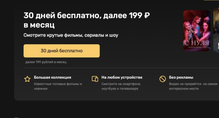Как подписаться на онлайн-кинотеатр Premier за 200 рублей на 12 месяцев