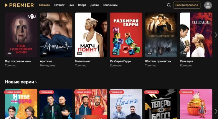 Что посмотреть на Premier. На Премьере — сотни фильмов и сериалов. Что посмотреть на Premier. На Премьере — сотни фильмов и сериалов. Фото.