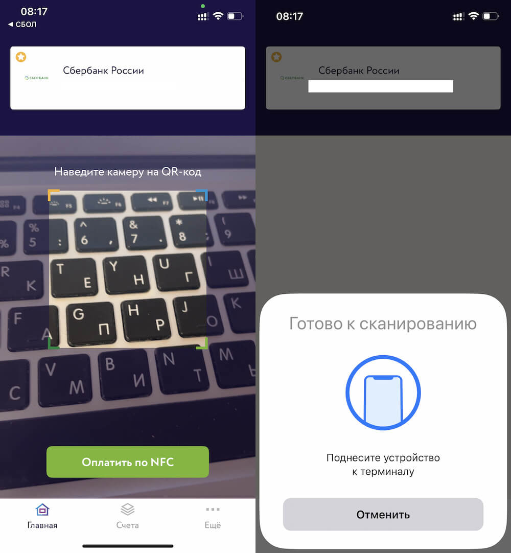 Как платить СБПэй с Айфона. Оплата по NFC на iPhone тоже работает. При условии, что вы найдёте совместимый терминал. Как платить СБПэй с Айфона. Оплата по NFC на iPhone тоже работает. При условии, что вы найдёте совместимый терминал. Фото.