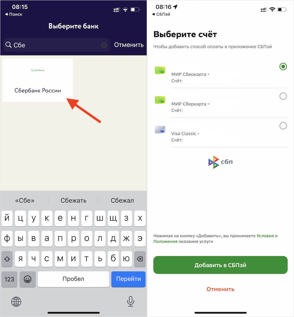 Как платить СБПэй с Айфона. Привязать счёт Сбербанка к СБПэй можно всего в пару действий. Как платить СБПэй с Айфона. Привязать счёт Сбербанка к СБПэй можно всего в пару действий. Фото.
