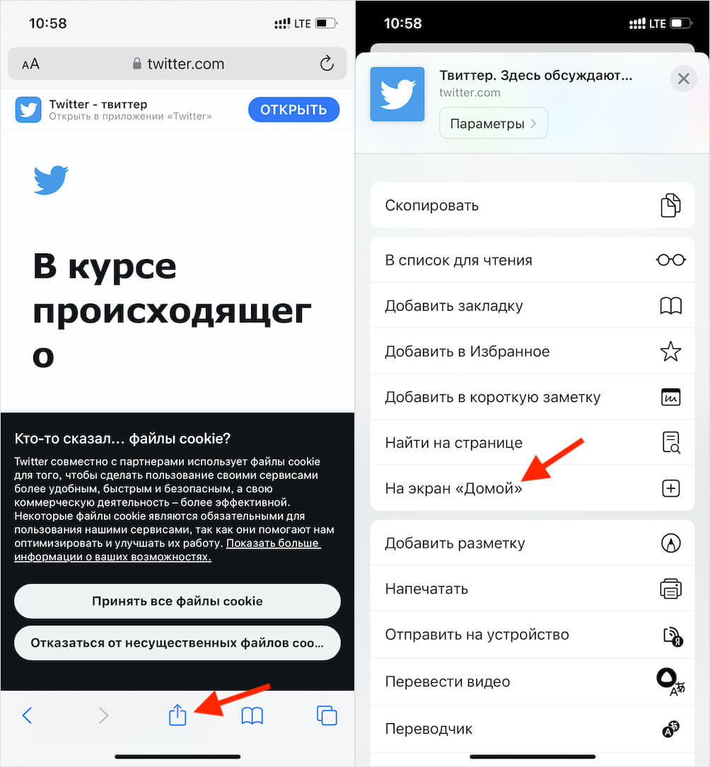 Добавить Твиттер на рабочий стол можно без App Store. Фото.