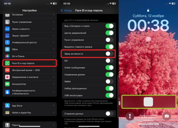 Приложения на экране блокировки — Айфон. Apple позаботилась о конфиденциальности и здесь. Фото.