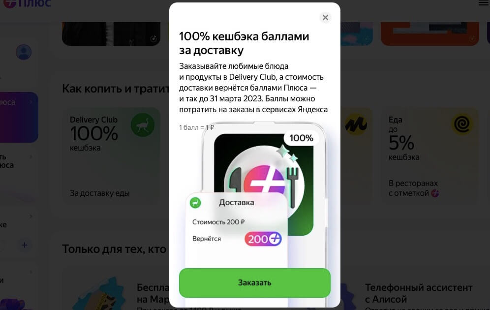 Скорее всего, Delivery Pro как отдельной подписки больше вообще не будет. Фото.