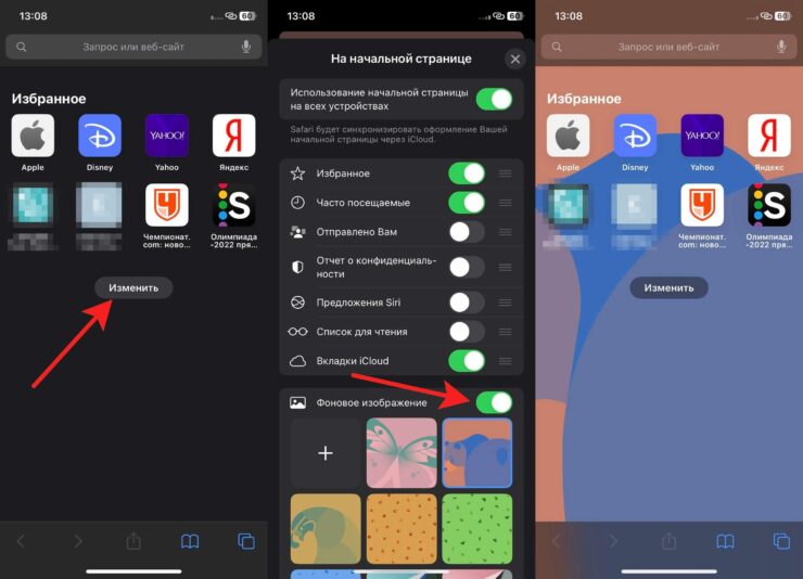 Как сделать в Сафари стартовую страницу. После этих настроек Safari сразу становится веселее. Фото.
