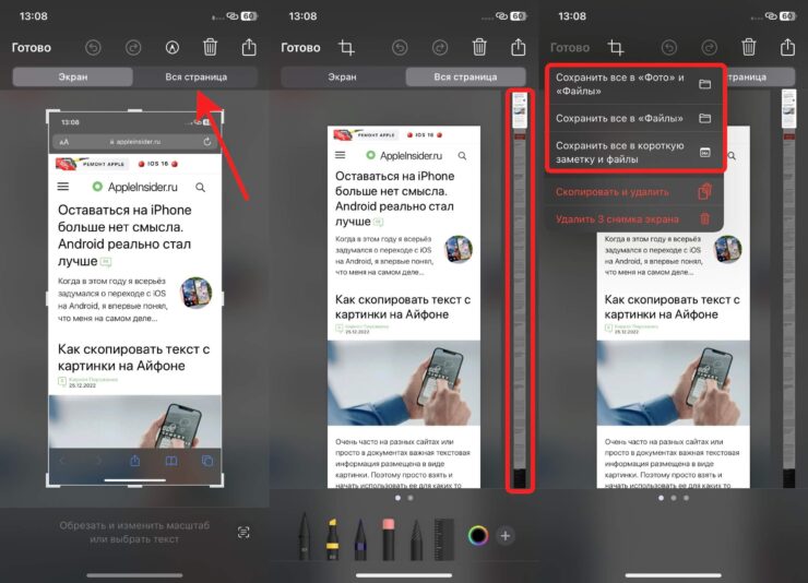 Длинный скриншот на Айфоне. Не все сайты поддерживают такое сохранение. Фото.
