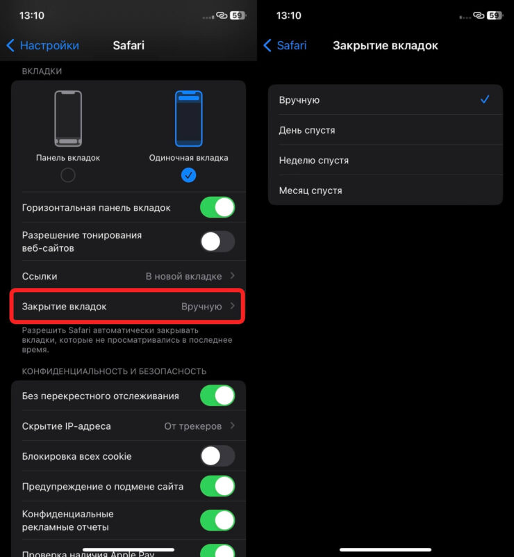 Закрыть вкладки в Сафари. Эта функция позволит не перегружать браузер лишними вкладками. Фото.